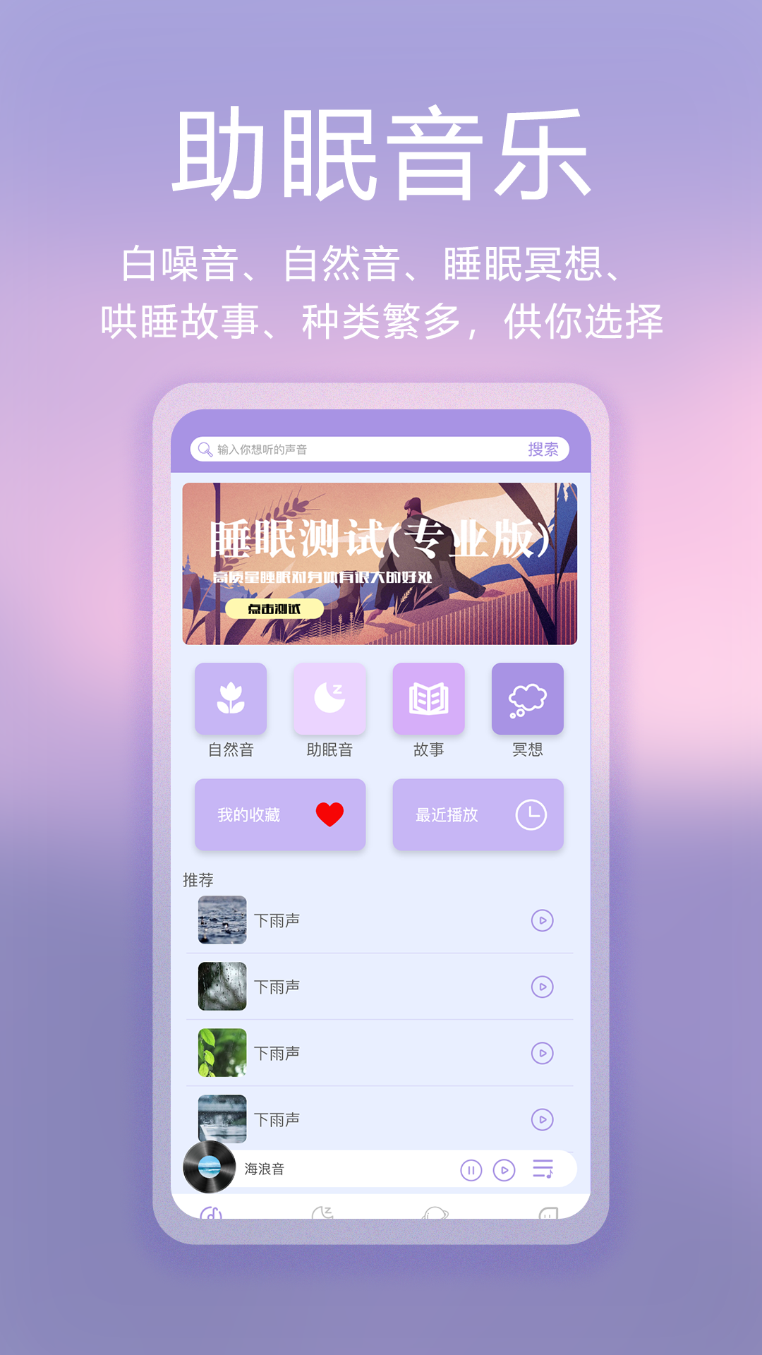 滴嗒睡眠app下載-滴嗒睡眠免費版下載v1.4.5