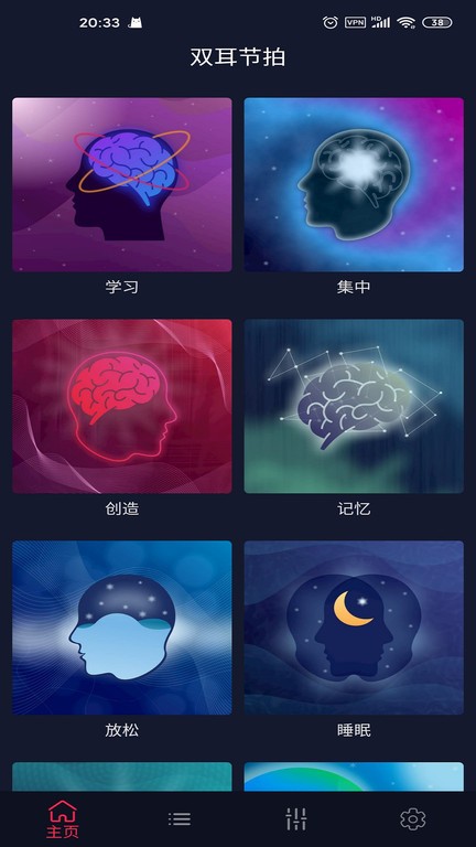 雙耳節(jié)拍app下載-雙耳節(jié)拍免費版下載v1.0.8