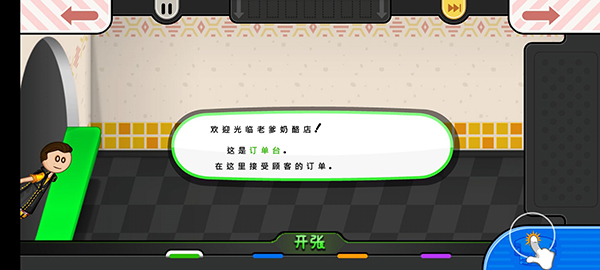 老爹奶酪店游戲下載-老爹奶酪店無限金幣版下載v1.0.1