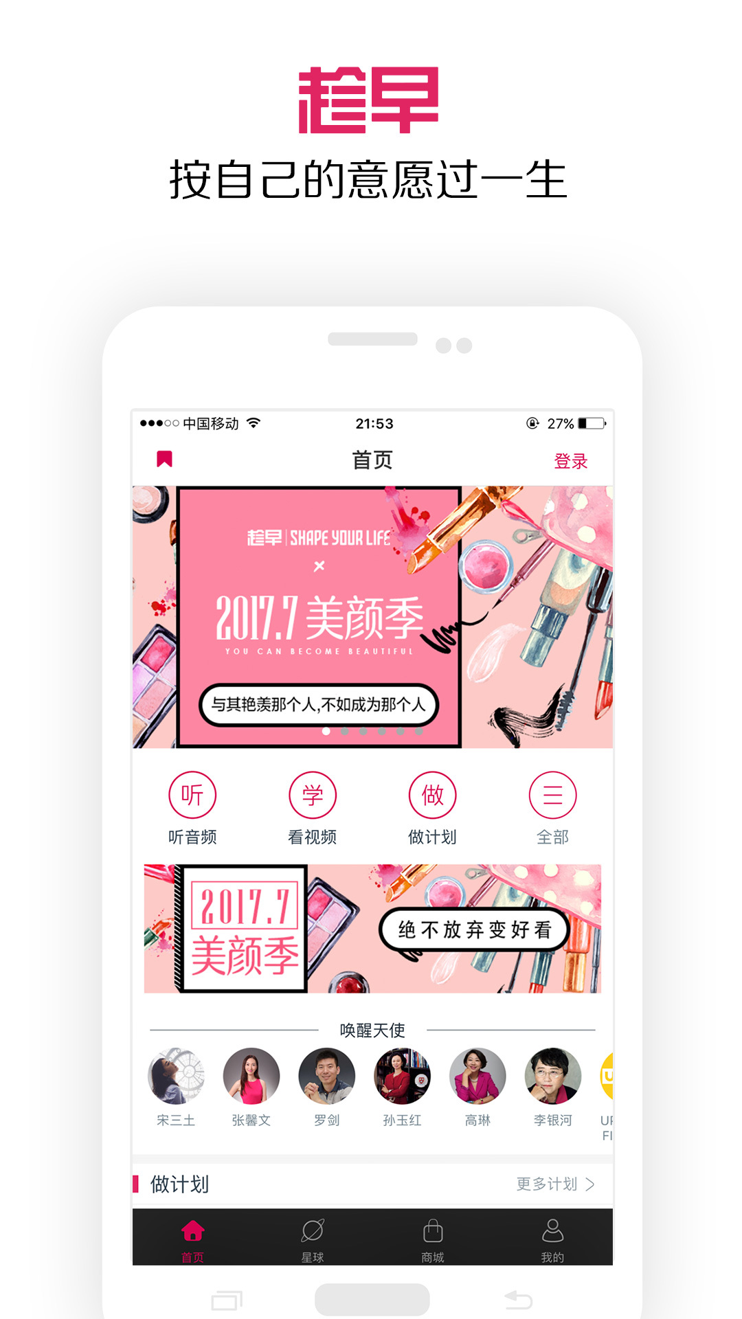 趁早行動app下載-趁早行動啊最新版下載v3.1.2