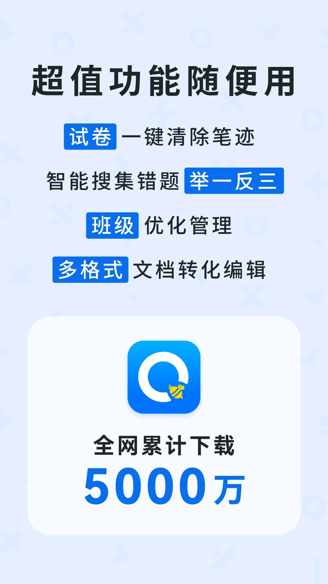蜜蜂試卷免費(fèi)版下載-蜜蜂試卷APP手機(jī)版下載v4.0.5.20231017