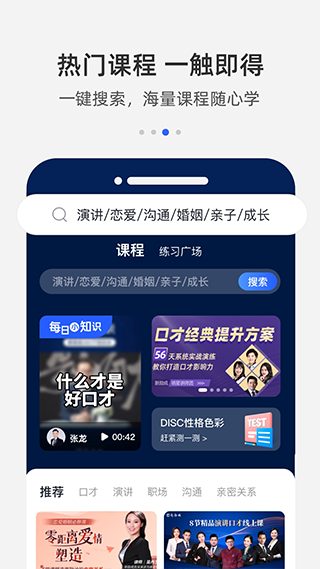 新勵(lì)成口才app下載-新勵(lì)成口才手機(jī)版下載v2.0.9