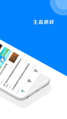 生態(tài)頭條app下載-生態(tài)頭條安卓版下載v2.0
