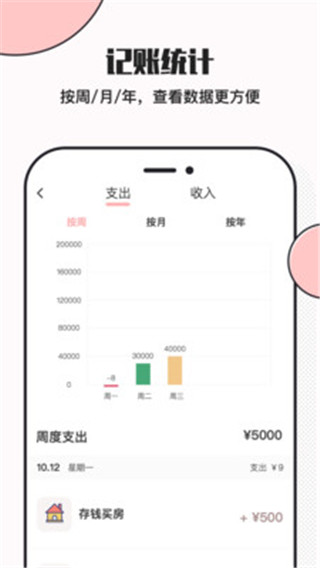 小豬存錢app下載-小豬存錢免費版下載v5.8.3