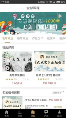 優(yōu)墨書法網(wǎng)校app下載-優(yōu)墨書法網(wǎng)校最新版下載v1.8.4
