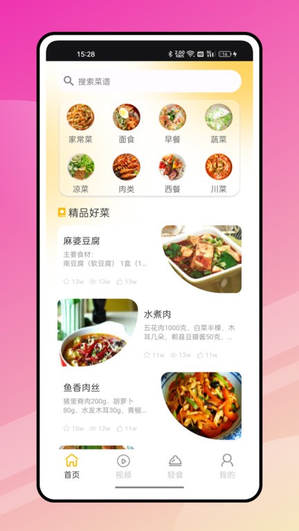 奇妙小廚房app下載-奇妙小廚房手機版下載v1.0.0