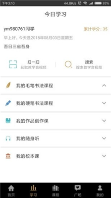 優(yōu)墨書法網(wǎng)校app下載-優(yōu)墨書法網(wǎng)校最新版下載v1.8.4