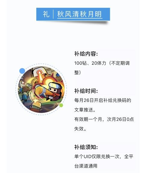 彈殼特攻隊(duì)10月禮包碼有哪些-彈殼特攻隊(duì)10月禮包碼大全