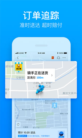 餓了么外賣送餐app下載-餓了么外賣送餐app手機(jī)版下載v11.4.8