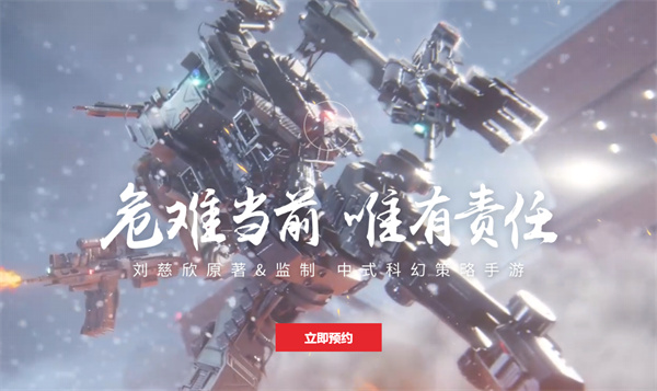 流浪地球手游怎么預(yù)約-流浪地球手游預(yù)約方法