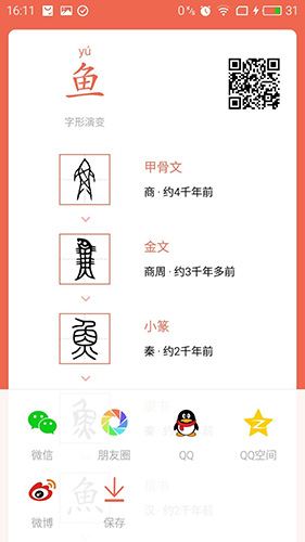 字源網app下載-字源網免費版下載v3.2