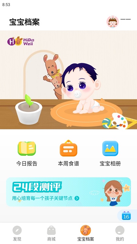 慧帶娃app下載-慧帶娃免費版下載v1.1.1