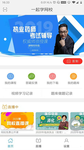 一通教育app下載-一通教育手機(jī)版下載v2.1.0