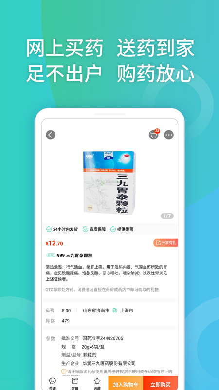 藥房網商城app下載-藥房網商城最新版下載v7.1.0000
