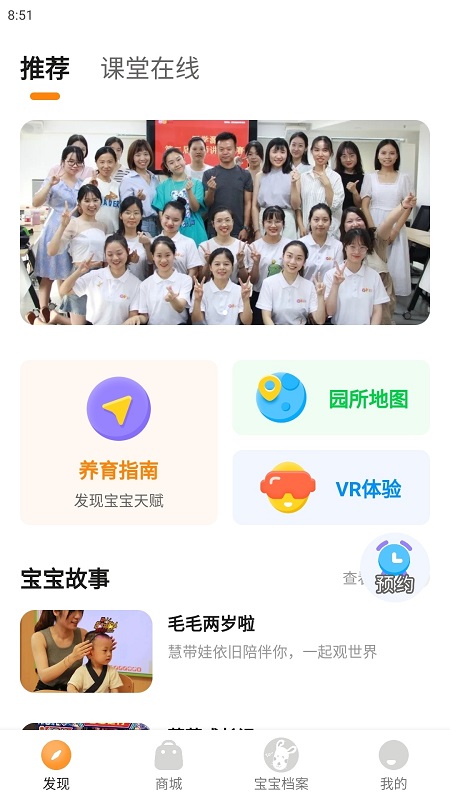 慧帶娃app下載-慧帶娃免費版下載v1.1.1