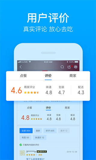 餓了么外賣送餐app下載-餓了么外賣送餐app手機(jī)版下載v11.4.8