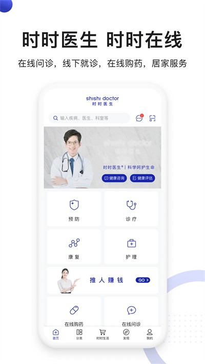 時時醫生app下載-時時醫生免費版下載v3.6.6.4