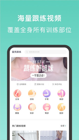 蛋殼跟練app下載-蛋殼跟練免費版下載v2.3.0