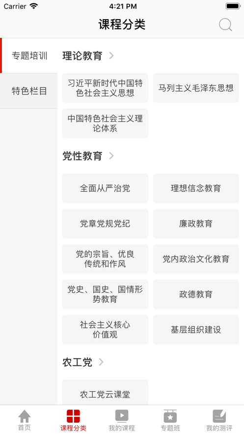 東風(fēng)云課堂app下載-東風(fēng)云課堂安卓版下載v1.1.0