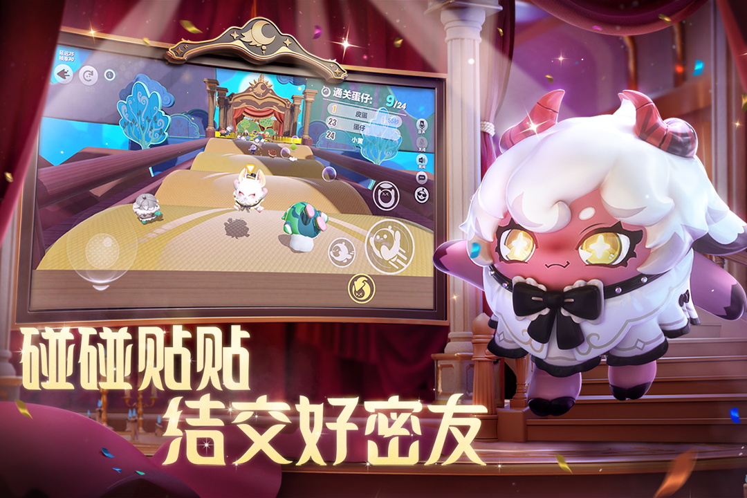 蛋仔派對手機版下載-蛋仔派對手機版免費下載v1.0.105