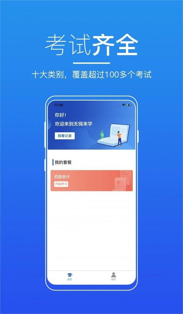 無錫來學(xué)app下載-無錫來學(xué)安卓版下載v3.1.0