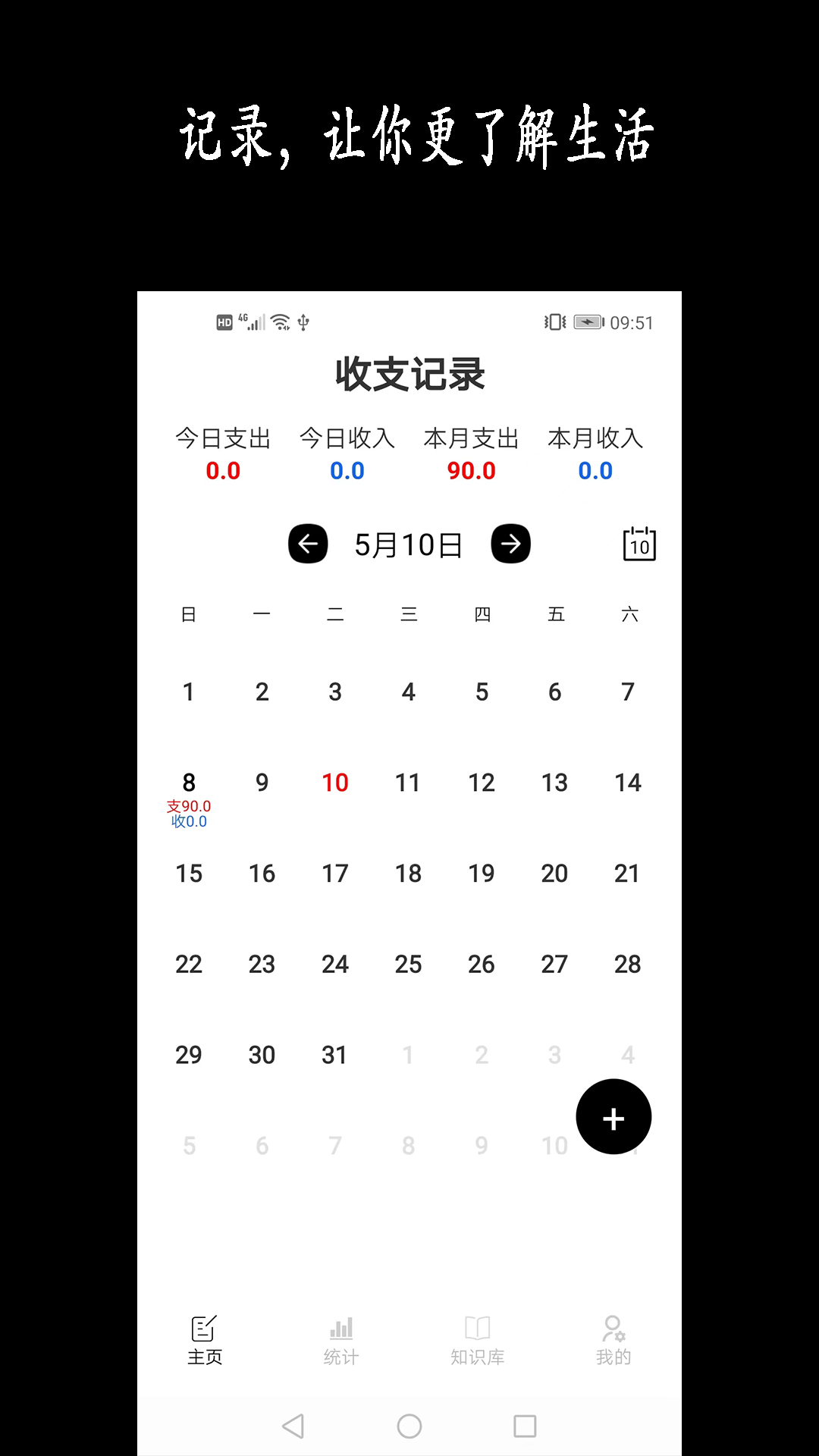 新陽記賬app下載-新陽記賬手機版下載v2.2