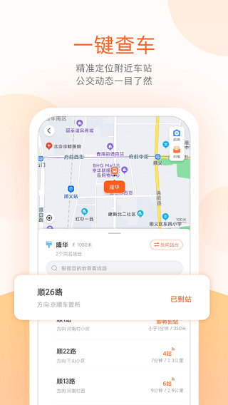 順義公交app下載-順義公交手機(jī)版下載v5.3.4