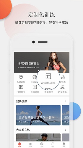 身材有道app下載-身材有道手機(jī)版下載v2.16.08