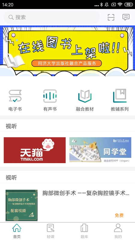 同學堂app下載-同學堂最新版下載v2.123.047