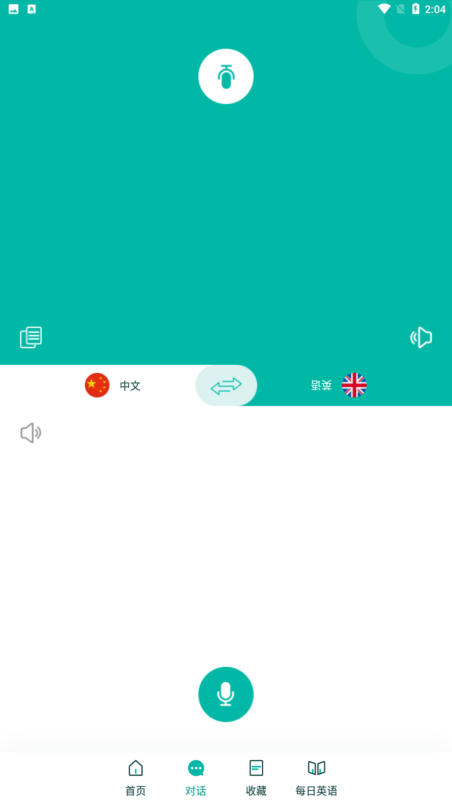 智能翻譯寶app下載-智能翻譯寶手機版下載v1.0.0
