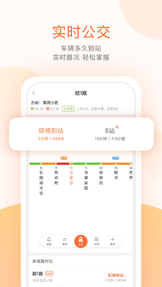 順義公交app下載-順義公交手機(jī)版下載v5.3.4