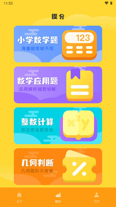 云分?jǐn)?shù)app下載-云分?jǐn)?shù)免費版下載v1.0.0