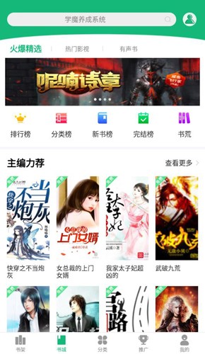 蜂毒免費小說app下載-蜂毒免費小說免費版下載v4.5.0