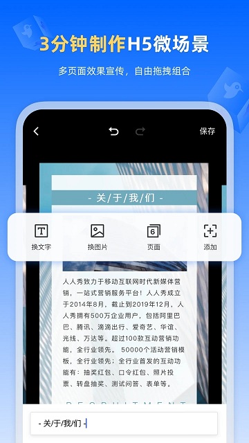 人人秀app下載-人人秀手機版下載v1.7.7
