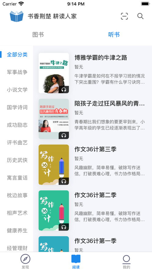 書(shū)香荊楚app下載-書(shū)香荊楚安卓版下載v8.2