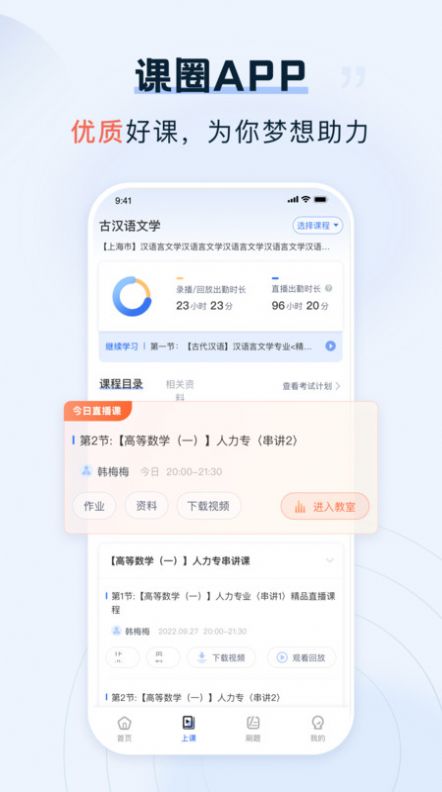 課圈app下載-課圈免費(fèi)版下載v1.7.2