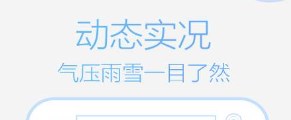 精準(zhǔn)的天氣預(yù)報(bào)app大全