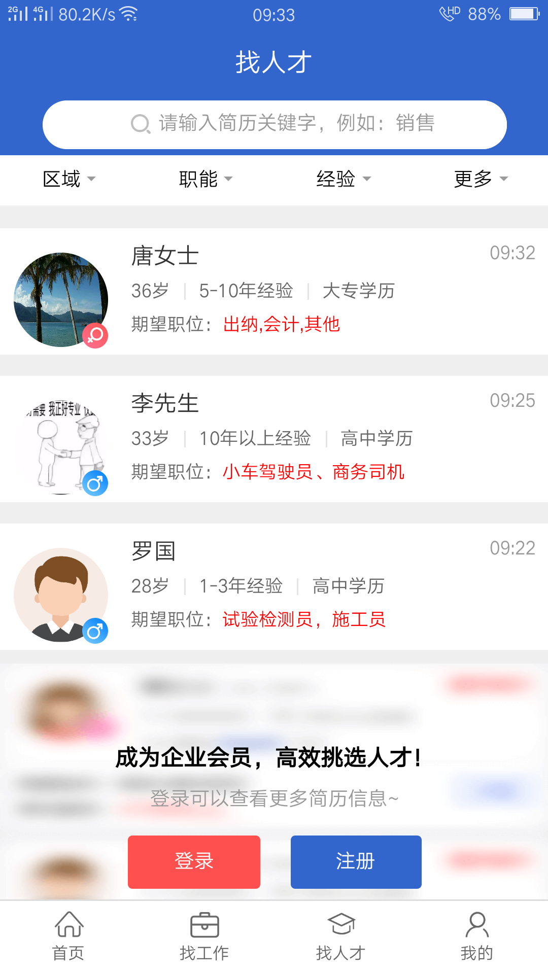 達才網app下載-達才網免費版下載v1.2.0