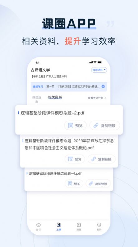 課圈app下載-課圈免費(fèi)版下載v1.7.2