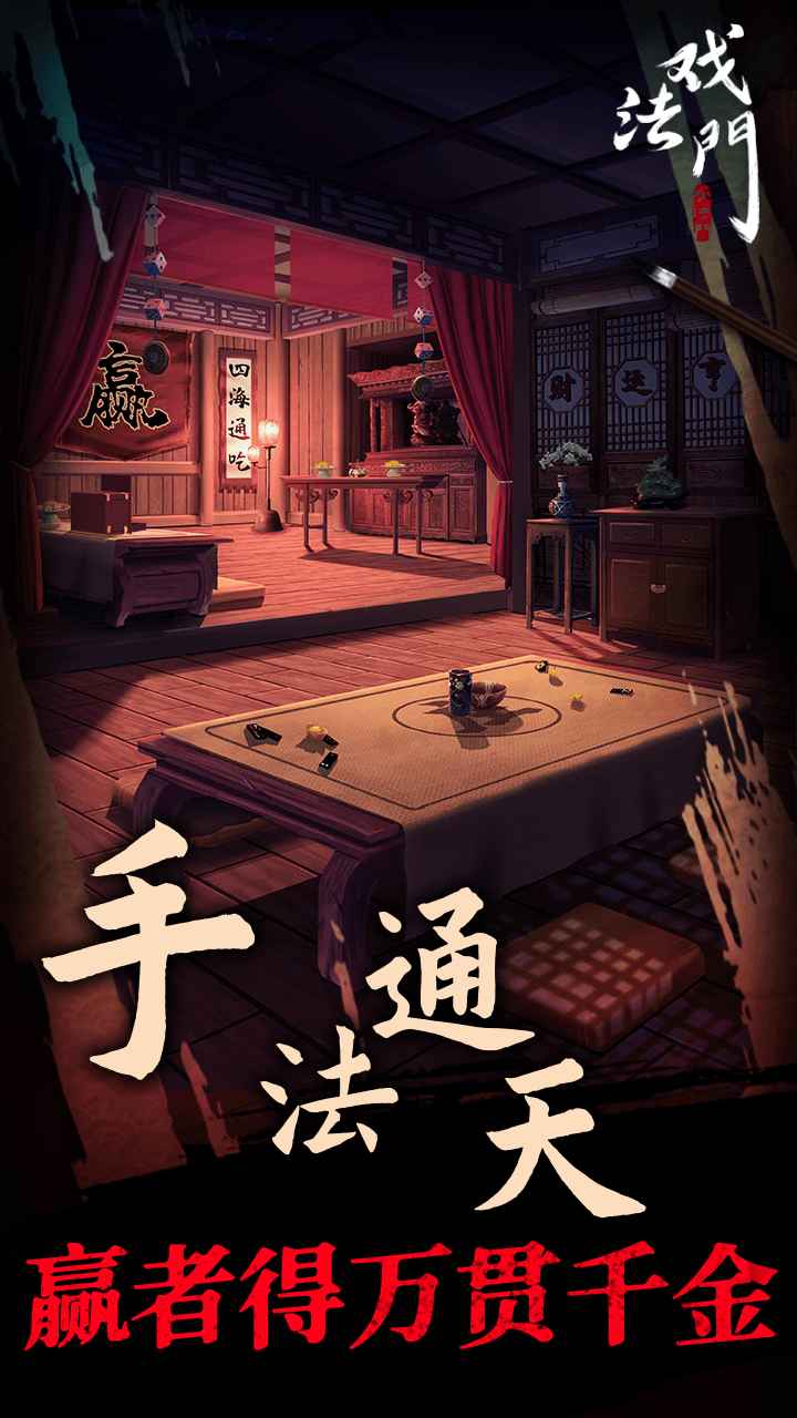 戲法門安卓版下載-戲法門最新手機版下載v1.7
