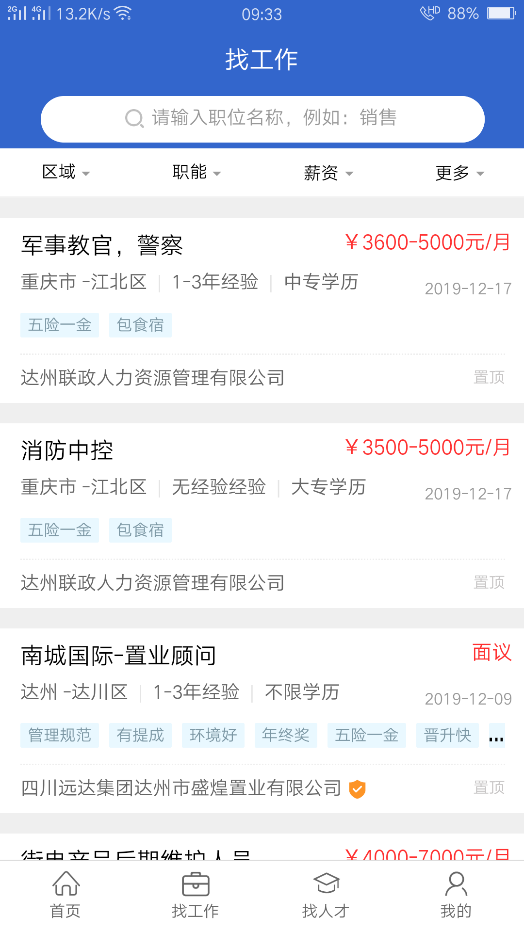 達才網app下載-達才網免費版下載v1.2.0