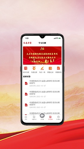 紅色講堂app下載-紅色講堂手機版下載v1.0.6