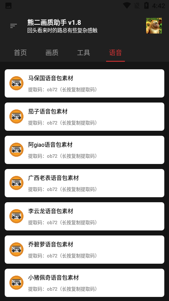 熊二畫質助手免費下載-熊二畫質助手安卓下載v2.6
