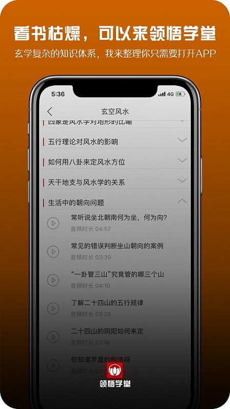 領(lǐng)悟?qū)W堂app下載-領(lǐng)悟?qū)W堂最新版下載v2.3.8