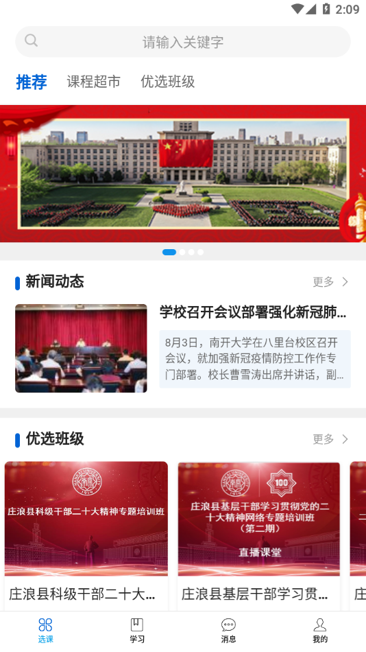 愛開學app下載-愛開學免費版下載v1.0.7