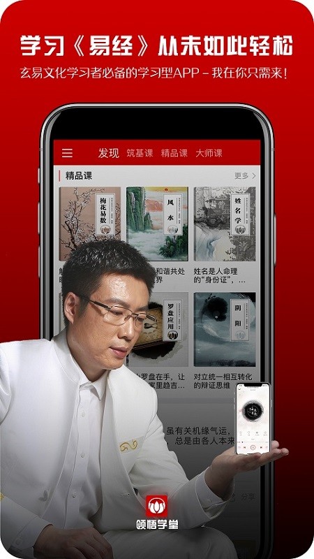 領(lǐng)悟?qū)W堂app下載-領(lǐng)悟?qū)W堂最新版下載v2.3.8