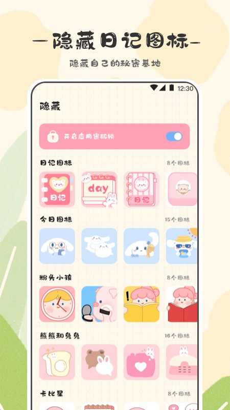 浮生日記app下載-浮生日記手機(jī)版下載v3.2.8