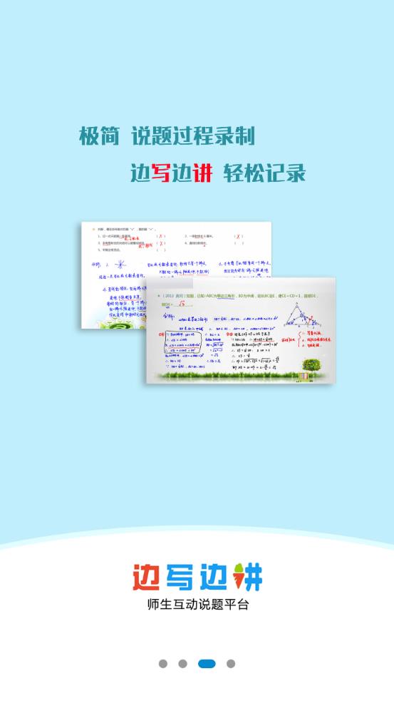 說(shuō)題app下載-說(shuō)題手機(jī)版下載v3.3.49
