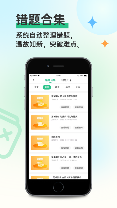 全品智學app下載-全品智學免費版下載v1.4.1