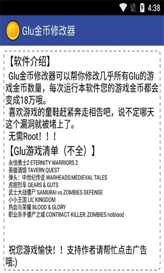 GIU金幣修改器APP下載-GIU金幣修改器免費下載v3.0